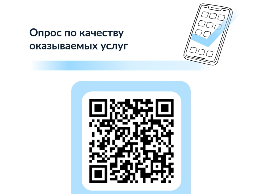 Департамент государственного имущества и земельных отношений приглашает забайкальцев принять участие в онлайн-опросе «Общая удовлетворенность граждан качеством оказываемых услуг»